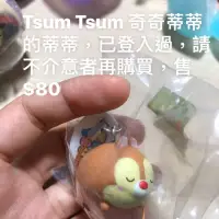 在飛比找蝦皮購物優惠-Disney 迪士尼 Tsum Tsum 奇奇蒂蒂 蒂蒂 轉