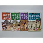 二手 絕版 「埃及金字塔歷險記」4集合售 三采 漫畫