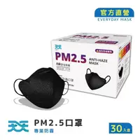 在飛比找momo購物網優惠-【天天】PM2.5 專業防霾口罩 黑色(A級防護 30入/盒