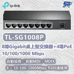 昌運監視器 TP-LINK TL-SG1008P 8埠GIGABIT桌上型交換器+4埠POE 10/100/1000 MBPS