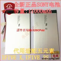 在飛比找露天拍賣優惠-✨五元素2S IFIVE X大容量平板電池🔋11000mAh