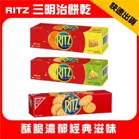 在飛比找蝦皮購物優惠-麗滋 RITZ 檸檬 起司 三明治餅乾 麗滋餅乾