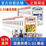 完美世界小說31-30-29-28-20-1冊共31冊 辰東全集完玄幻小說（熊貓書屋）