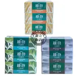 香皂 肥皂 綠的抗菌皂 茶樹 清爽 活力 100G*3入 抗菌 肥皂 香皂 清潔 沐浴