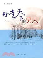 在飛比找三民網路書店優惠-行走天下的男人（簡體書）