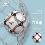 美津濃(MIZUNO)足球小學生專用球5號五號訓練專業成人比賽中考