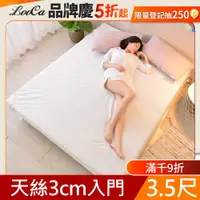 在飛比找PChome24h購物優惠-LooCa御品天絲舒眠3cm全記憶床墊(單大)