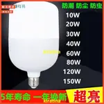 燈具 樸珀妮（PUBONI）LED燈泡E27螺口家用節能三防燈大功率超亮白光廠房車間照明 TDPC