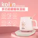 【Kolin歌林】多功能暖暖保溫組 KCS-HC02 保固免運 交換禮物
