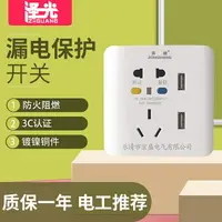 在飛比找樂天市場購物網優惠-漏電保護器插座五孔家用暗裝86型空氣開關斷路器保護插頭10A