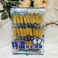 在飛比找松果購物優惠-☆潼漾小舖☆馬來西亞餅乾 薄餅 特濃鮮奶薄餅-奶素/特鮮起士