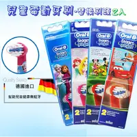 在飛比找蝦皮購物優惠-德國百靈 Oral-B 歐樂B 兒童電動牙刷專用替換刷頭 E