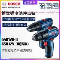 在飛比找Yahoo!奇摩拍賣優惠-BOSCH博世GSB12V-30無刷充電沖擊電鉆GSB120