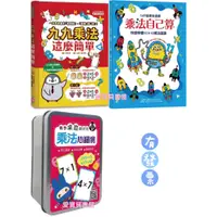 在飛比找蝦皮購物優惠-【幼福】乘法自己算：147道算術遊戲，快速學會12X12乘法