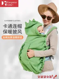 在飛比找樂天市場購物網優惠-免運 嬰兒背帶 寶寶斗篷披風嬰兒秋冬保暖外套多功能外出搭配腰
