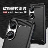 在飛比找樂天市場購物網優惠-【嚴選外框】 華碩 Zenfone10 碳纖維 碳纖紋 磨砂