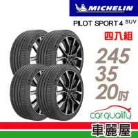 在飛比找momo購物網優惠-【Michelin 米其林】輪胎米其林PS4S-245352