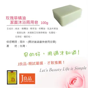 (免運) 玫瑰草精油 洗臉沐浴兩用 皂 臺灣製 綿密泡沫 溫和不緊繃 手工皂 精油 肥皂 (4.8折)