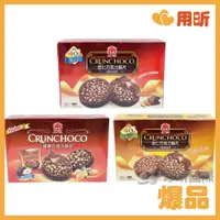 在飛比找蝦皮購物優惠-【用昕食品】義美巧克力酥片系列 杏仁黑可可巧克力 杏仁牛奶巧