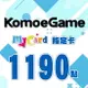 MyCard-KOMOE指定卡1190點★遊戲點數卡★數位加值★線上購買儲值★電玩遊戲★免運★支援Fate/Grand Order、賽馬娘、死亡愛麗絲、少女咖啡槍、重裝戰姬★Mycard店★若消費者已付款，即不得申請取消訂單或退貨