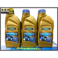 在飛比找蝦皮購物優惠-【買油網】RAVENOL 10w50 4t 機車 5w40 