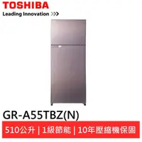 在飛比找蝦皮商城優惠-TOSHIBA 東芝 510公升一級雙門變頻電冰箱 GR-A