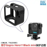 在飛比找樂天市場購物網優惠-用於Gopro Hero 11Black mini保護邊框兔