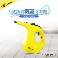 在飛比找PChome24h購物優惠-【EMMAS】多功能手持式蒸氣清潔機 CB-30