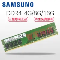 在飛比找蝦皮購物優惠-三星DDR4 2400 2666 2133 4G 8G 16