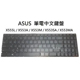 【木子3C】ASUS X555L / X553A / X553M / X553SA / X553MA 筆電繁體鍵盤