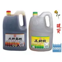 在飛比找蝦皮購物優惠-《工研》業務用白醋/烏醋(5000ml)有現貨（超商限1桶）