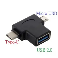 在飛比找Yahoo!奇摩拍賣優惠-UC-065 OTG接頭 Type-C轉USB Micro 