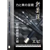 在飛比找蝦皮購物優惠-【川流釣具】POKEE 太平洋  新柔道蝦 (5/5調) 5