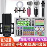 【新店鉅惠】手機電腦通用直播聲卡變聲器設備全套裝麥克風K唱歌話筒主播快手