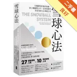 雪球心法： 引爆銷售的複利效應，波士頓顧問公司、安泰保險等財星500大企業都在用[二手書_良好]11316293856 TAAZE讀冊生活網路書店