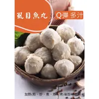 在飛比找蝦皮購物優惠-『食鮮水產』虱目魚丸／600g／一斤