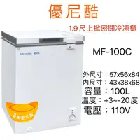 在飛比找蝦皮購物優惠-【可刷卡】免運 優尼酷MF-100C 上掀式冷凍櫃 冰櫃1尺