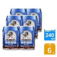 在飛比找金車線上購優惠-【超值六入組】伯朗咖啡藍山風味240ml(6罐/箱)