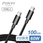 【PINYI】IPHONE 15 TYPE-C TO TYPE-C 充電線 PD 快充傳輸 3A - 1M