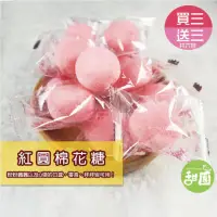 在飛比找momo購物網優惠-【甜園】紅圓棉花糖 200g 買3送3共6包(拜拜糖果、棉花