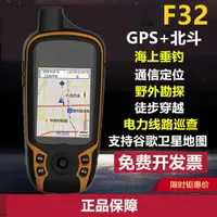 在飛比找樂天市場購物網優惠-【可開發票】F32戶外手持GPS高精度經緯度定位儀衛星導航儀