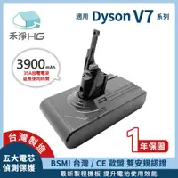 在飛比找ETMall東森購物網優惠-【禾淨家用HG】Dyson V7 DC8240 3900mA