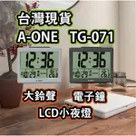 A-ONE TG-071 藍光多功能LCD鬧鐘