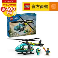 在飛比找PChome24h購物優惠-LEGO樂高 城市系列 60405 緊急救援直升機