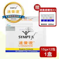 在飛比找momo購物網優惠-【SYMPT-X】速養遼 左旋麩醯胺酸15g*12包/盒(隨