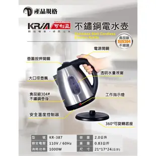 【KRIA 可利亞】 2公升分離式304#不鏽鋼電水壺/快煮壺(KR-387)