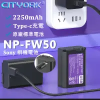 在飛比找蝦皮商城精選優惠-新款🔰NP-FW50電池 type-c充電 SONYA650