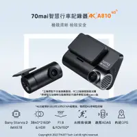 在飛比找PChome24h購物優惠-【70邁 行車記錄器 A810套裝】A810+RC12後鏡頭