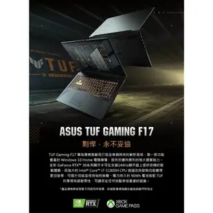 ASUS 華碩 TUF Gaming F17 17.3吋 電競筆電 福利品 i5-11400H/8G/RTX2050