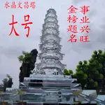 【夏季特惠】白水晶文昌塔九層男孩客廳辦公室書桌書房兒童房天然十三層擺件